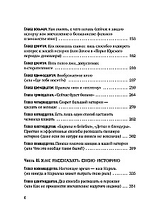 Как рассказывать истории. Простая технология сторителлинга на сцене, работе и в кругу друзей